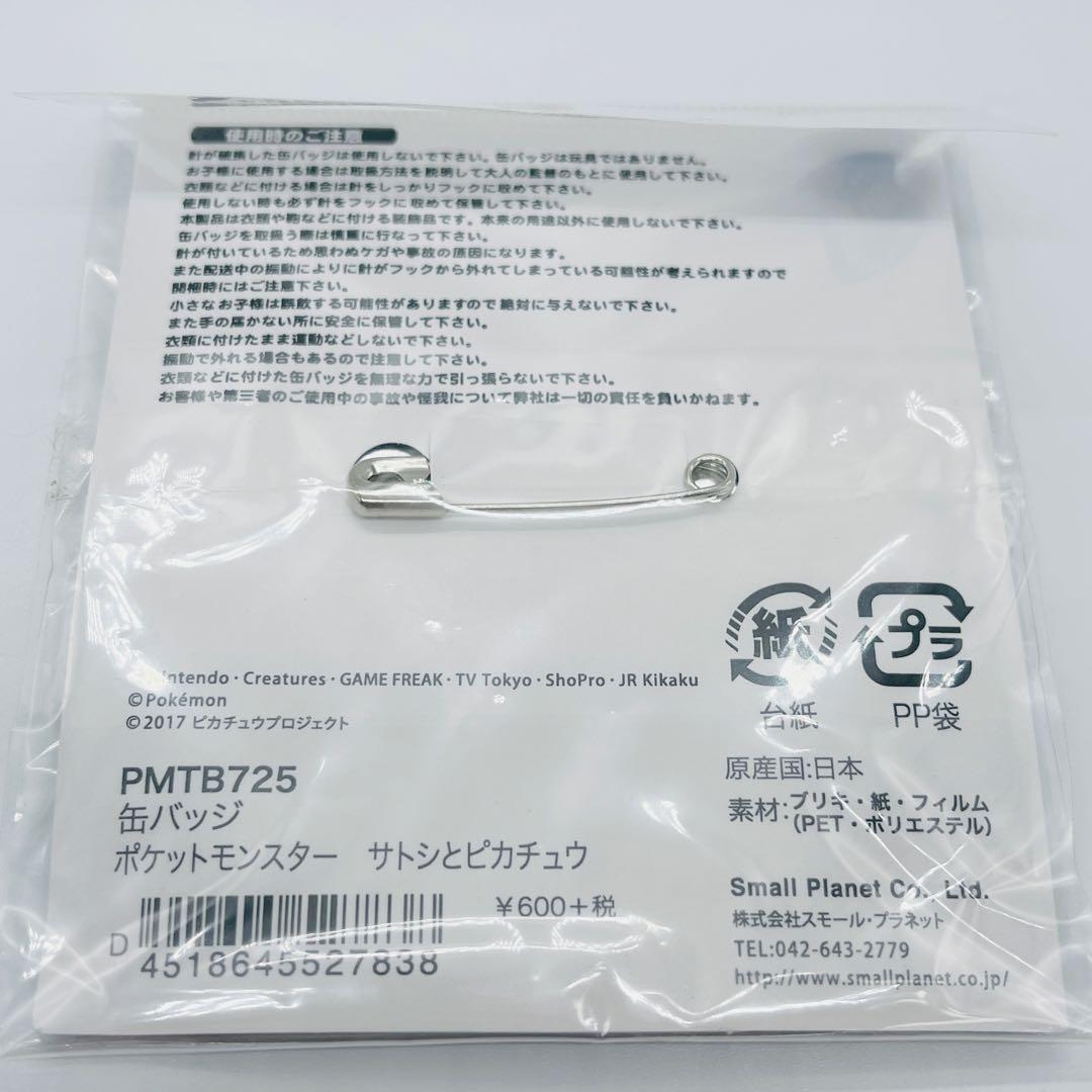 ポケモン　缶バッジ　サトシ　20th 劇場版キミにきめた！