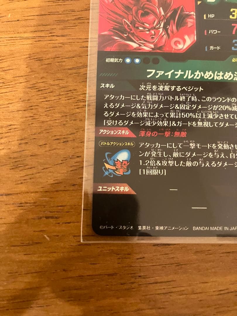 ドラゴンボールスーパーダイバーズ　SDV7-SEC ベジット　パラレル