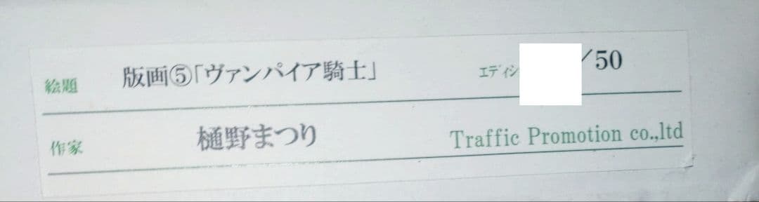 ヴァンパイア騎士 サイン 複製原画 優姫 枢 - メルカリ
