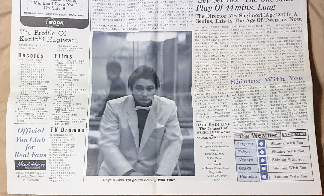 希少非売品　萩原健一Shining With You 付録両面ポスター2枚セット