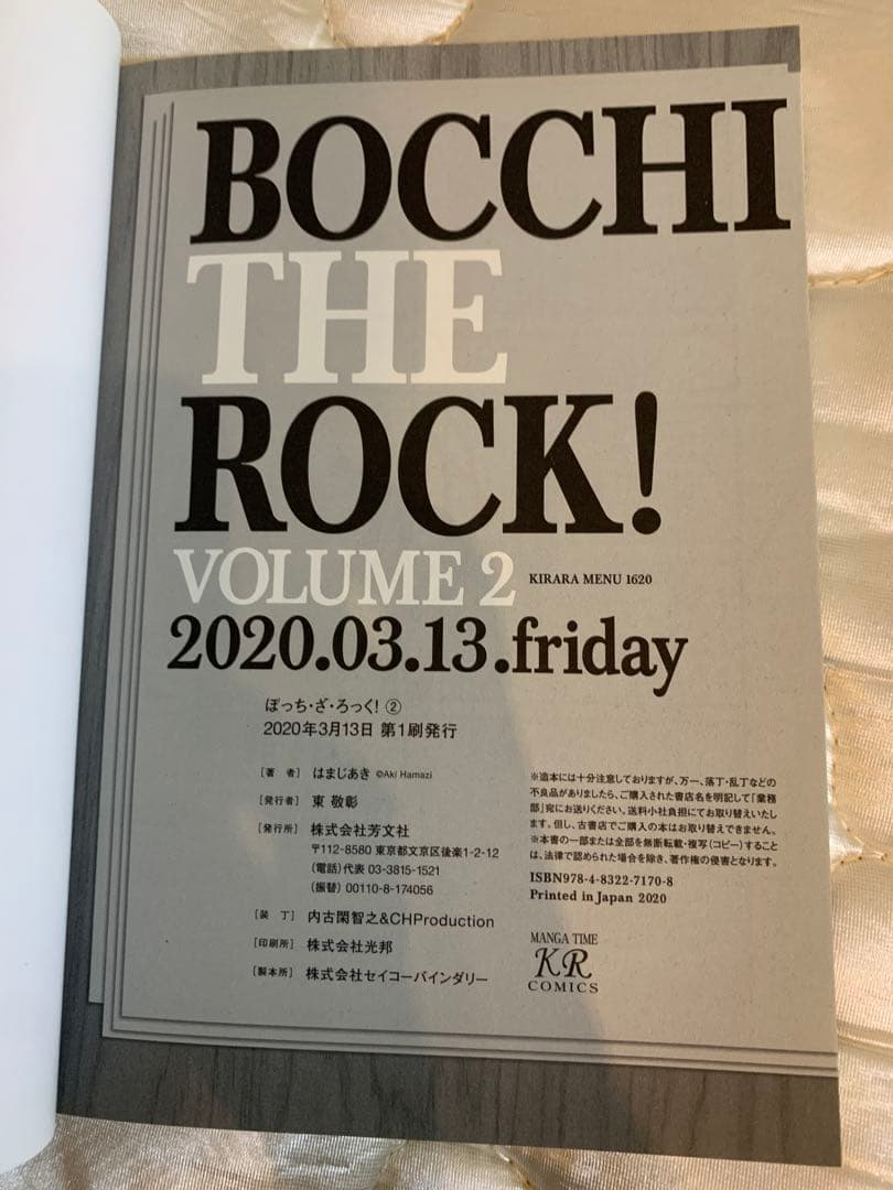 ぼっち・ざ・ろっく！ 2巻　直筆サイン本(非売品)