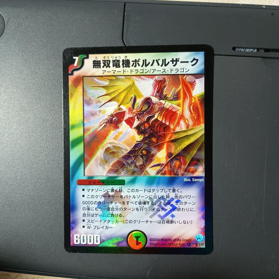 希少・初期】無双竜機ボルバルザーク 9/110 VR 聖拳編 旧枠 - メルカリ