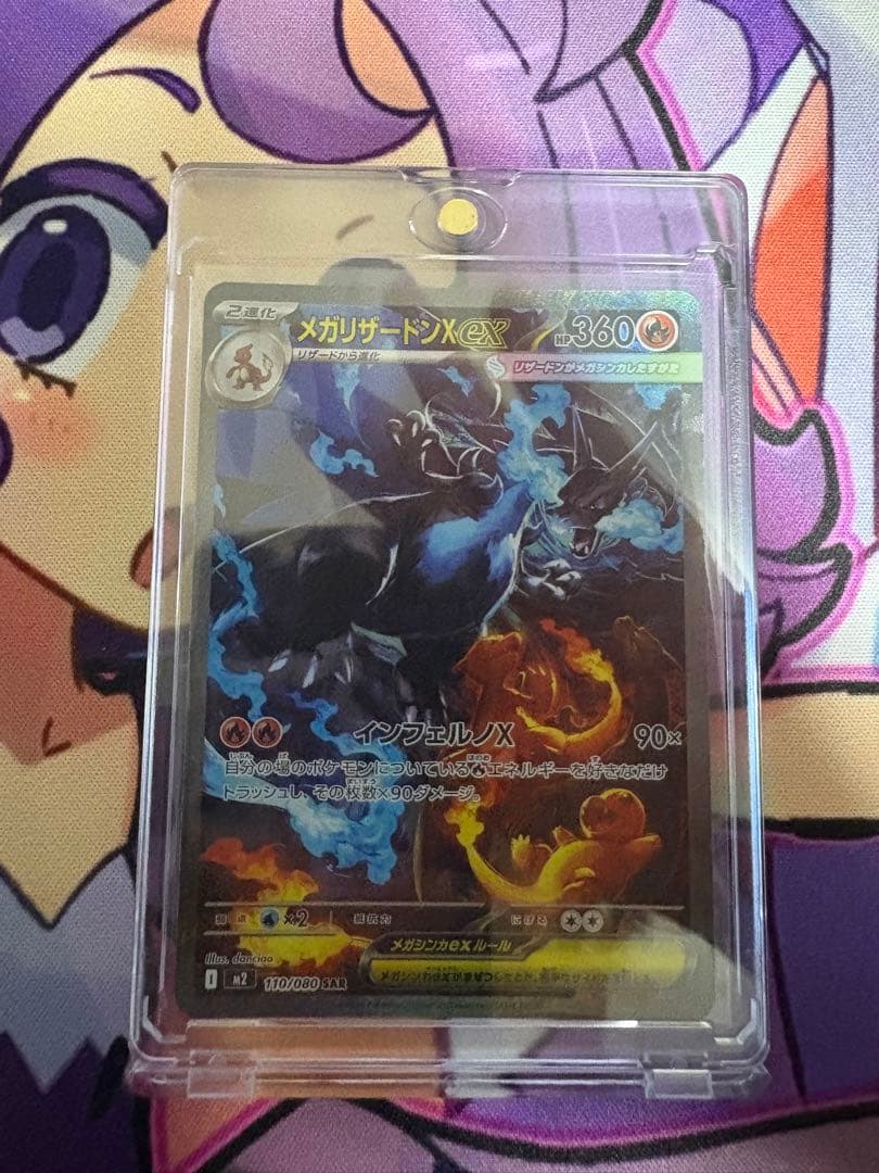 【センタリング良好❗️】ポケモンカード メガリザードンX ex SAR 自引き品❗️