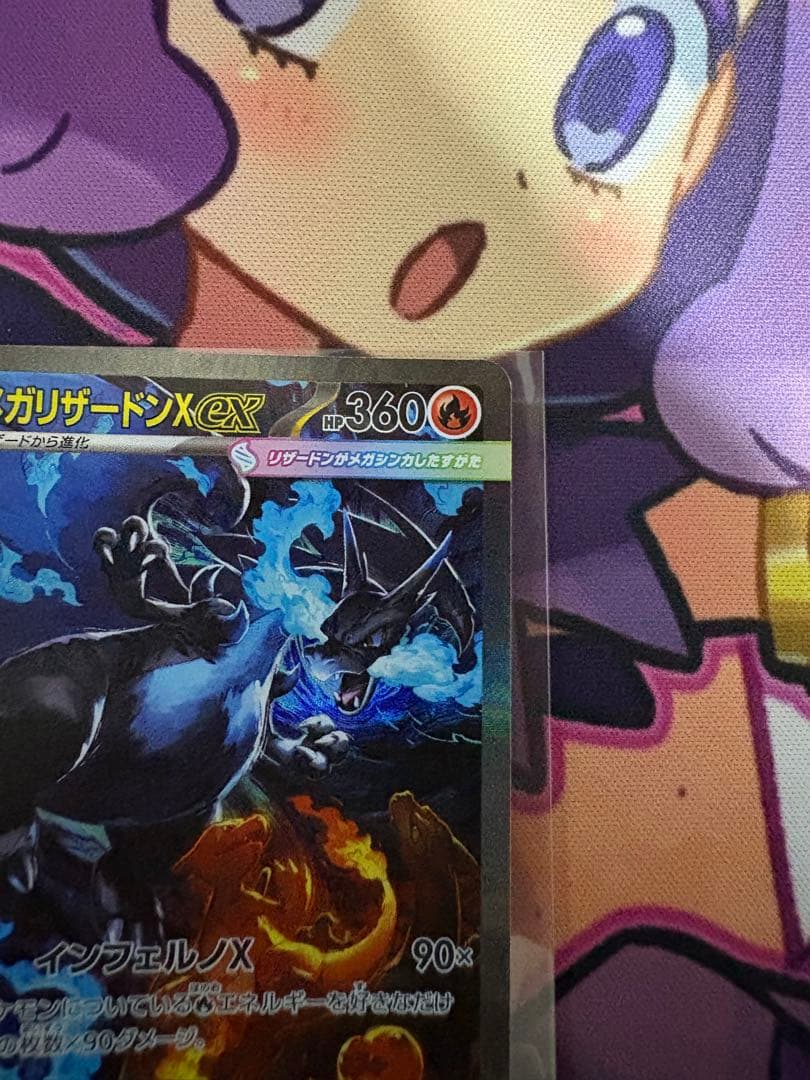 【センタリング良好❗️】ポケモンカード メガリザードンX ex SAR 自引き品❗️