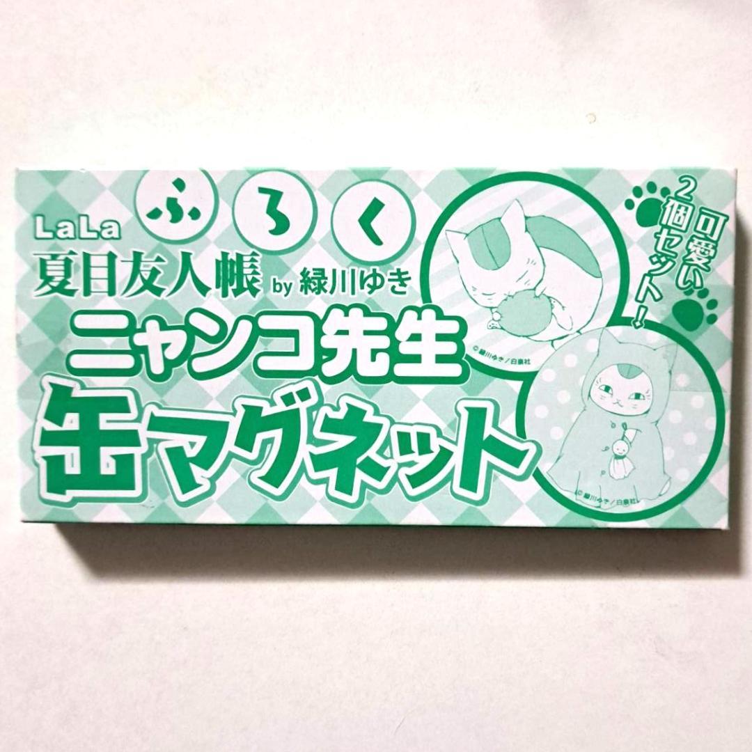 未使用】LaLa付録 夏目友人帳 ニャンコ先生 缶マグネット、ミラー