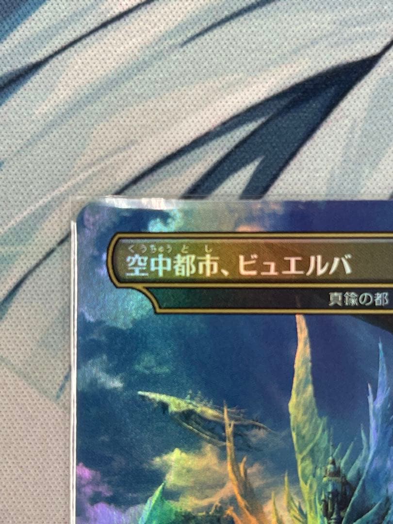 真鍮の都 foil FFチャンピオンシップ 空中都市、ビュエルバ1枚