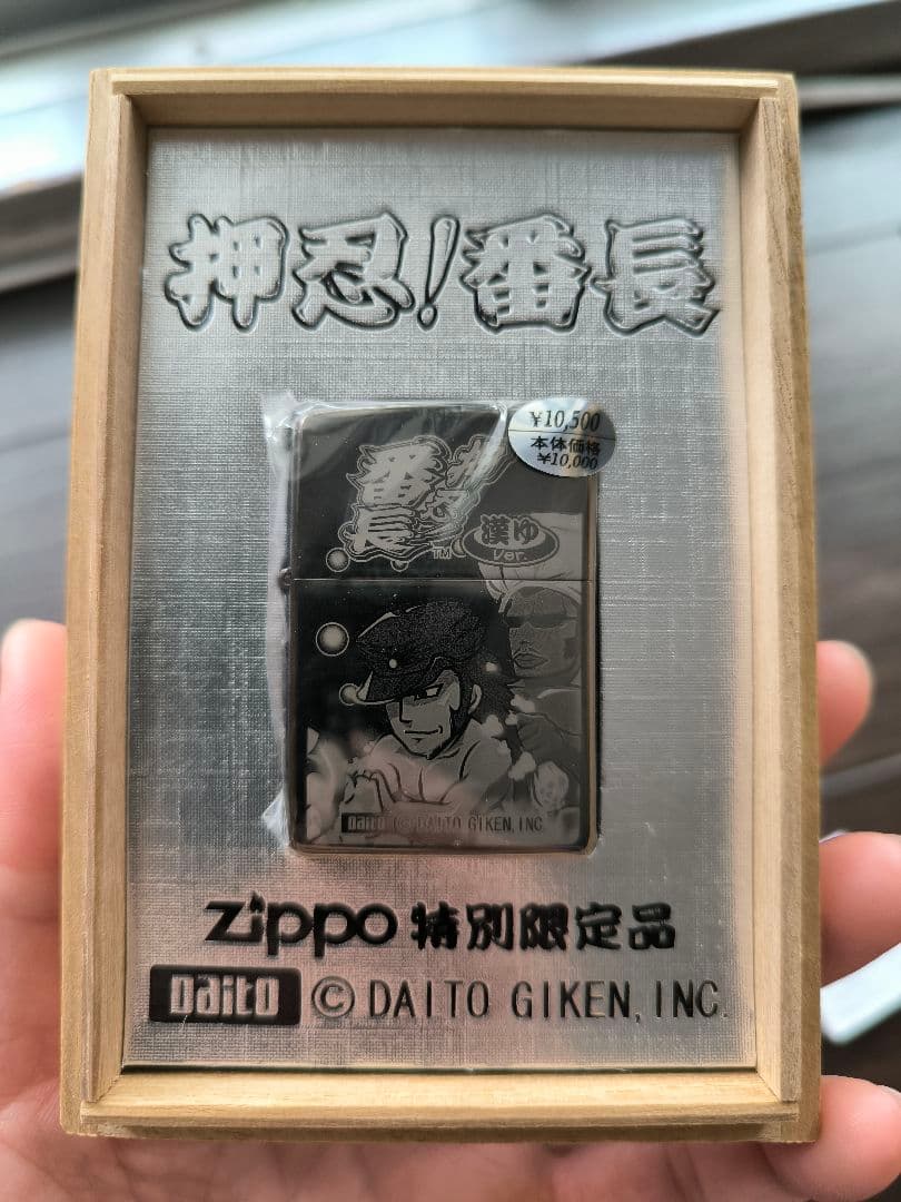 限定ZIPPO No.0653（2006年9月製）成人祝い・誕生月ギフトに最適