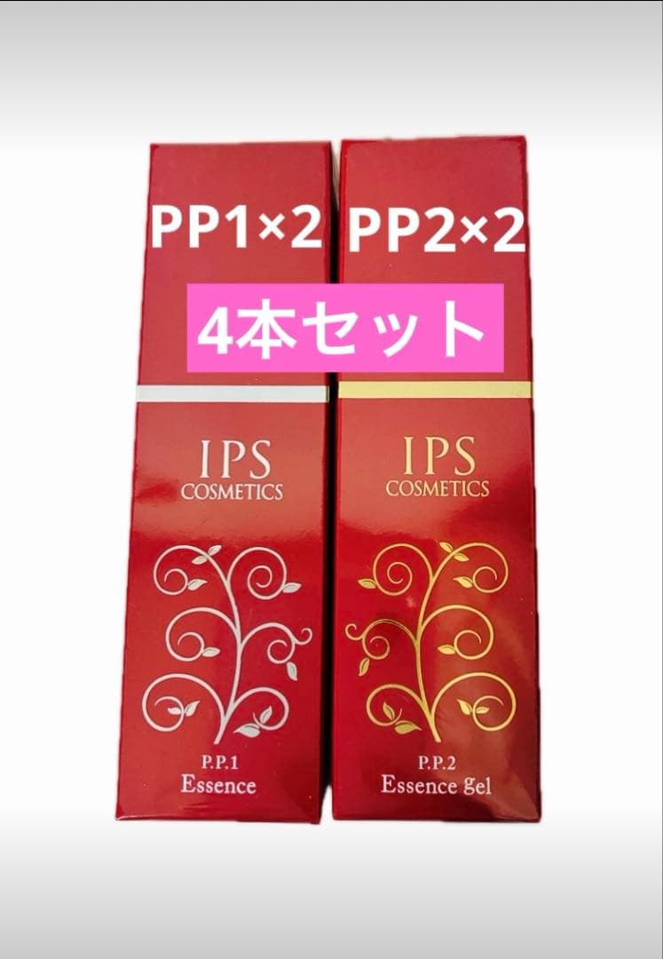 IPSコスメティックス　P.P.1×2・P.P.2×2 美容液　4本セット