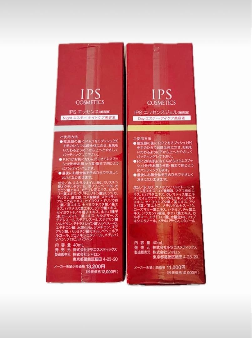 IPSコスメティックス　P.P.1×2・P.P.2×2 美容液　4本セット