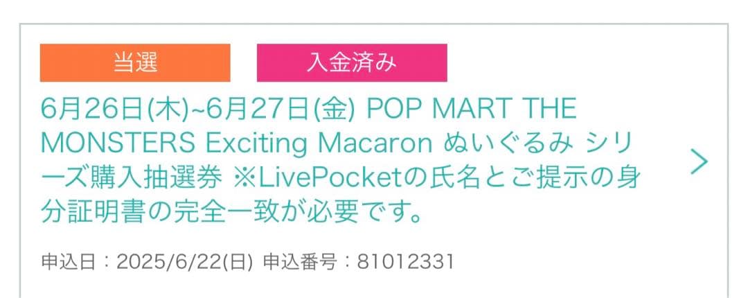 popmart the monsters labubuぬいぐるみ