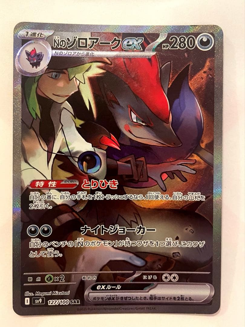 ポケモンカード バトルパートナーズ Nのゾロアークex SAR 傷あり