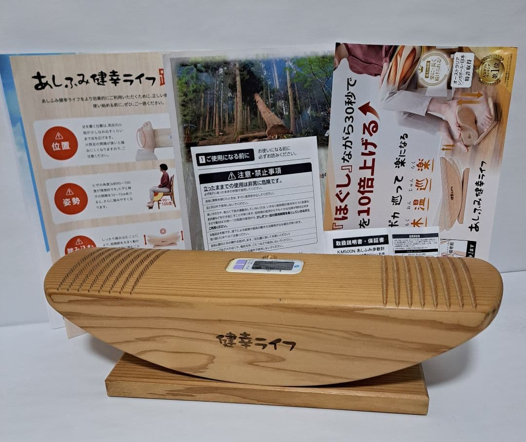 美品】あしふみ 健幸ライフ - メルカリ