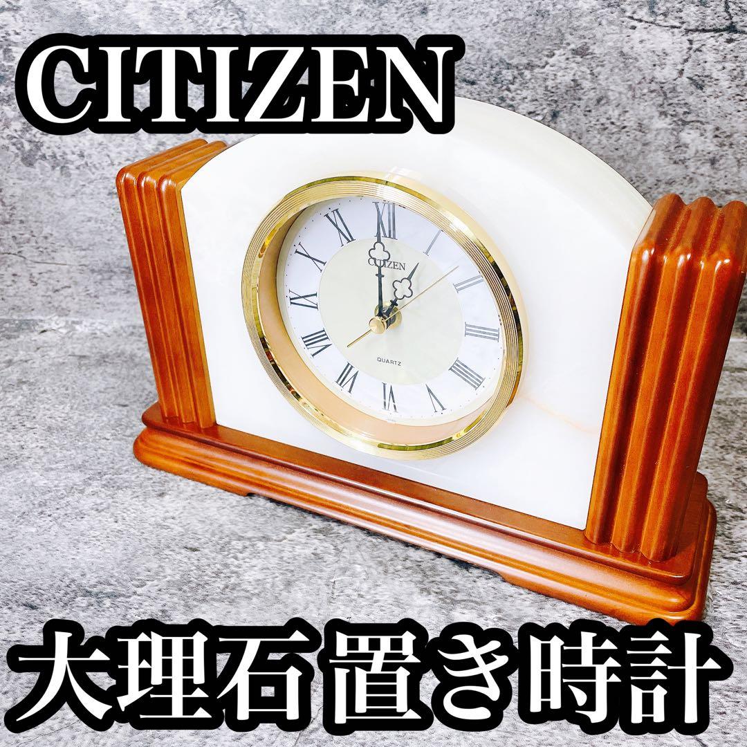 希少　美品　高級　CITIZEN クォーツ置時計 大理石 希少・美品】 CITIZEN シチズン 天然大理石 置き時計 アンティーク