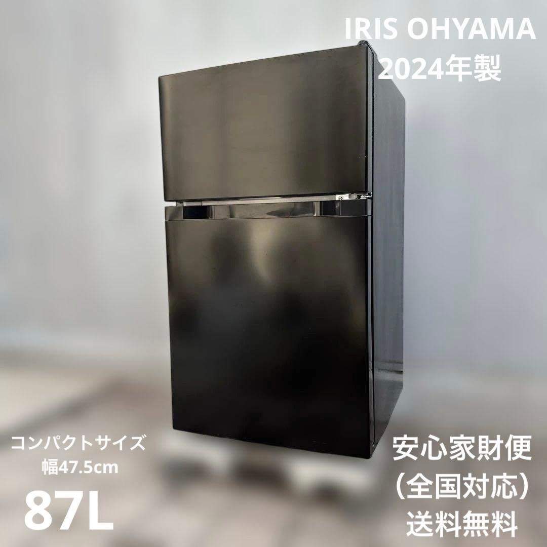 アイリスプラザ 2024年製 最新モデル 冷蔵庫 87L 幅47.5cm アイリスプラザ 冷蔵庫 87L 小型 一人暮らし 幅47.5cm 両開き 7段階