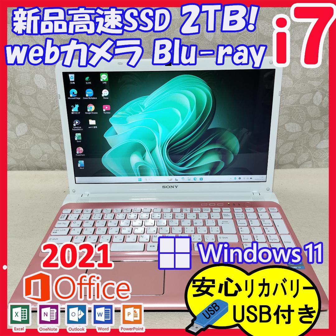 445 Windows11 Core i7 SSD 2TB ノートパソコン 超高性能i7 中古パソコン Microsoft Office付き 東芝 dynabook B65/H