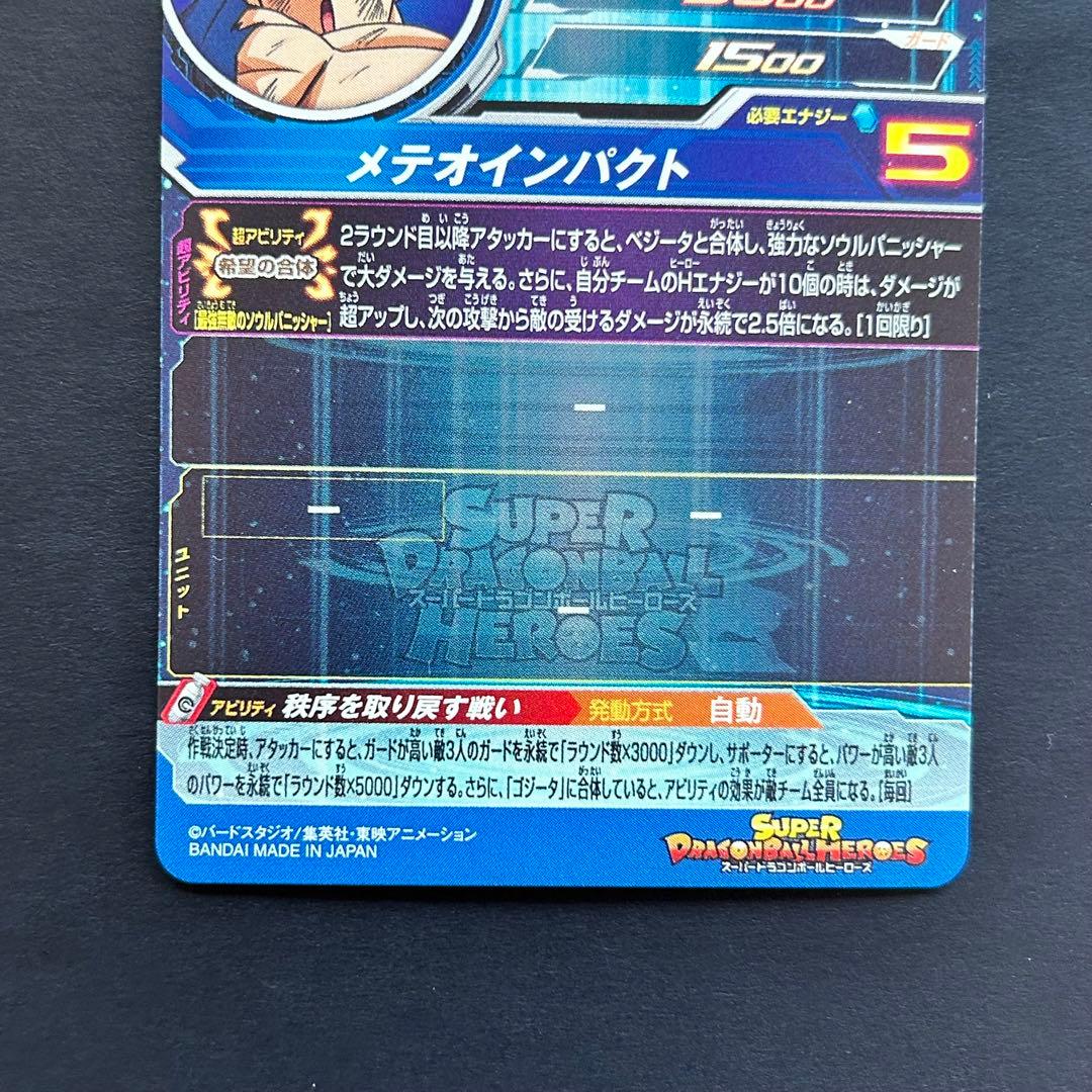 ⭐️②スーパードラゴンボールヒーローズ 孫悟空 UGM7-SEC