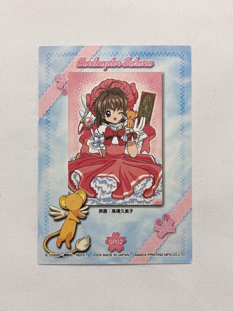 カードキャプターさくら トレーディングコレクション 【SP02】