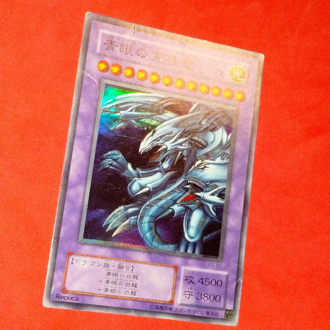 エラー 初期 ブルーアイズアルティメットドラゴン ホイル ズレ 入れ歯個体