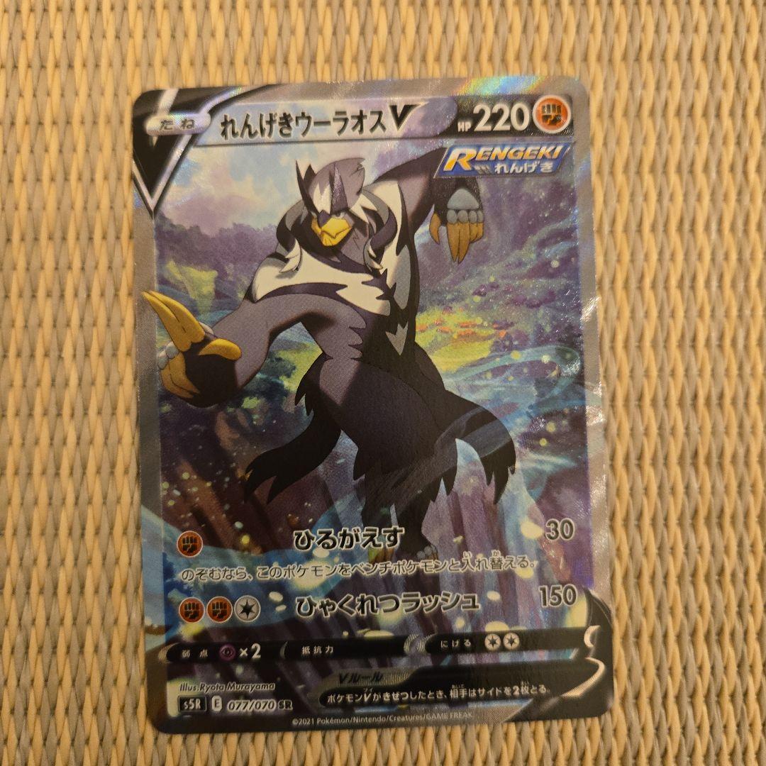 れんげきウーラオスV SR S5R 連撃マスター 077/070 - メルカリ