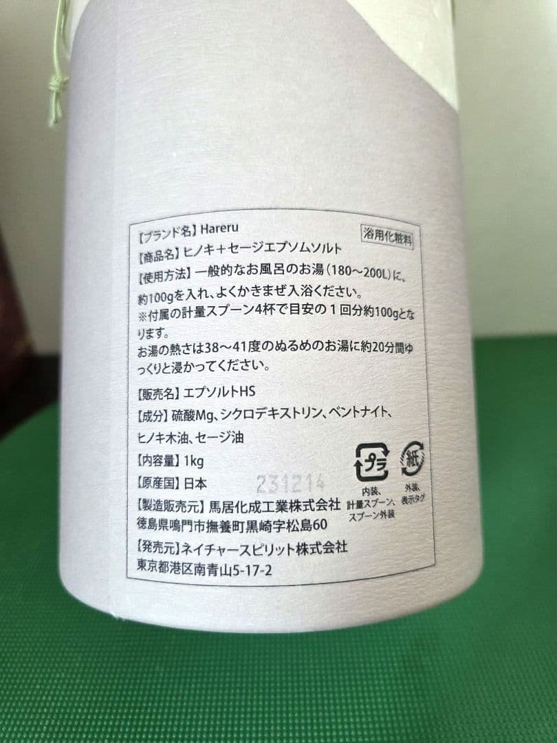 ★新品未使用★吉岡純子さんプロデュース 　エプソムソルト 2個セット