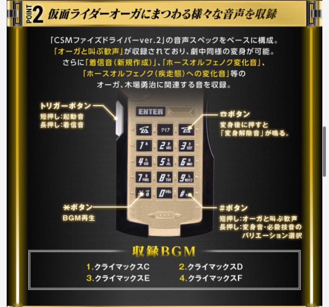 新品　未開封　CSM ORGA GEAR オーガギア　65-1 仮面ライダー