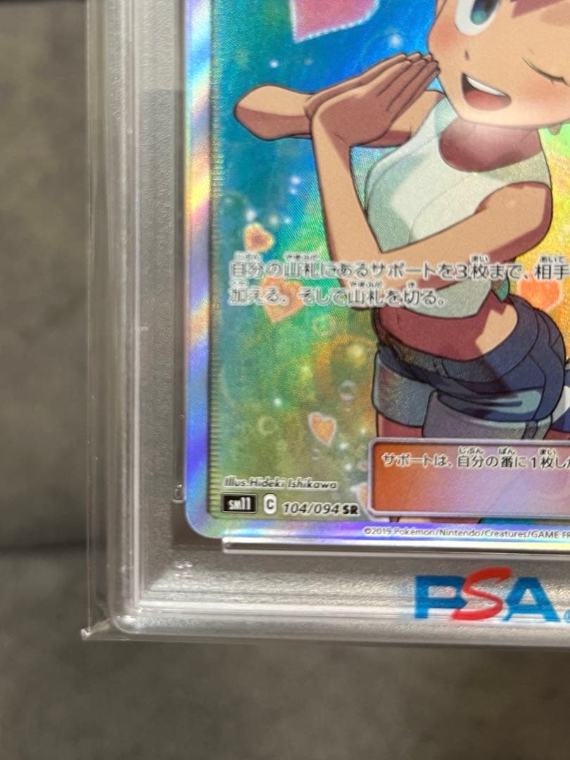 カスミのおねがい SR SM11 ミラクルツイン 104/094 PSA10