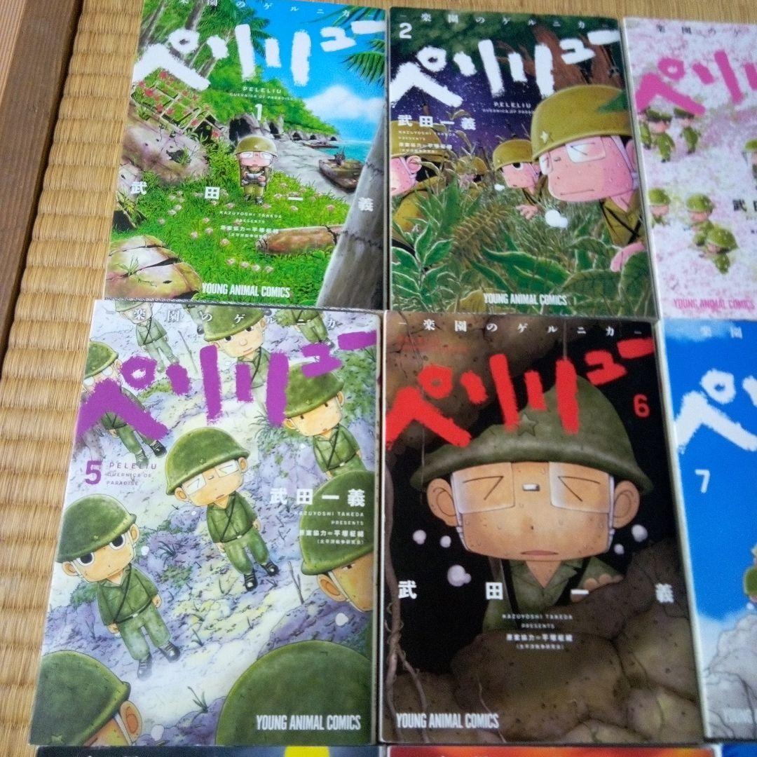 ペリリュー 楽園のゲルニカ 全11巻 全巻セット 武田一義 - メルカリ