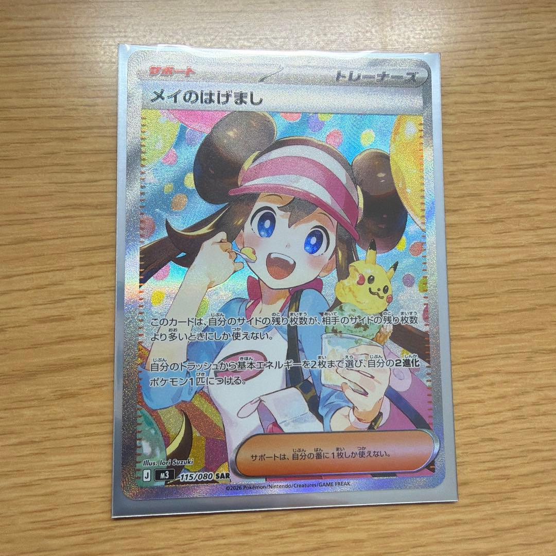 メイのはげまし SAR - メルカリ