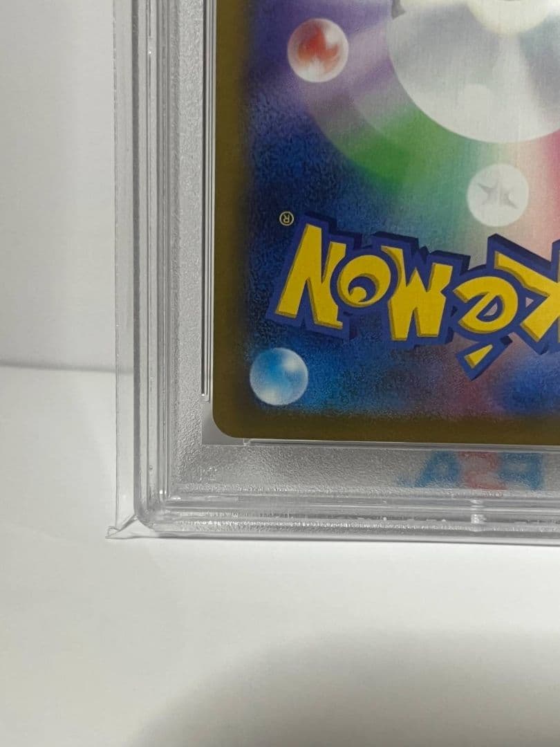 (PSA10) ナンジャモ SAR