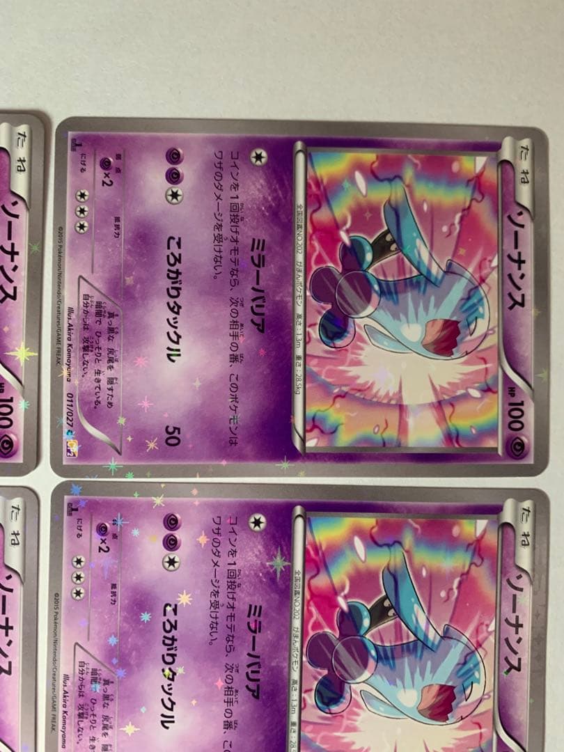 ソーナンス　011/027