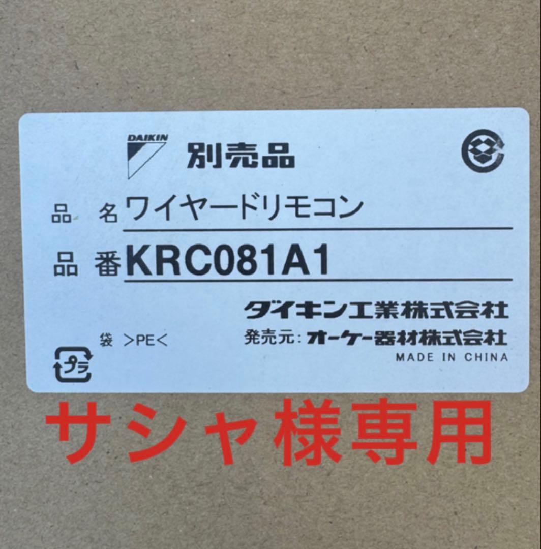 ダイキン ワイヤードリモコン KRC081A1 ダイキンエアコンにワイヤードリモコン KRC081A1 を取り付けた