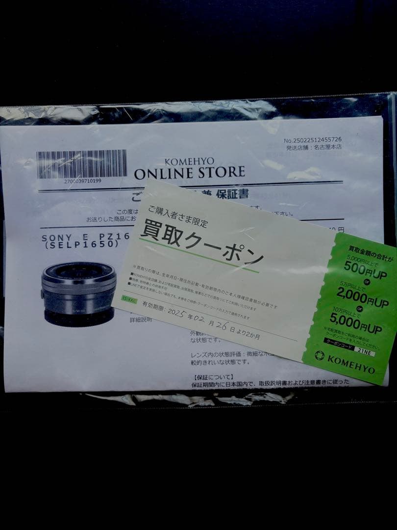 SONY E 16-50mm F3.5-5.6 OSS ＋32GのSDカード付き