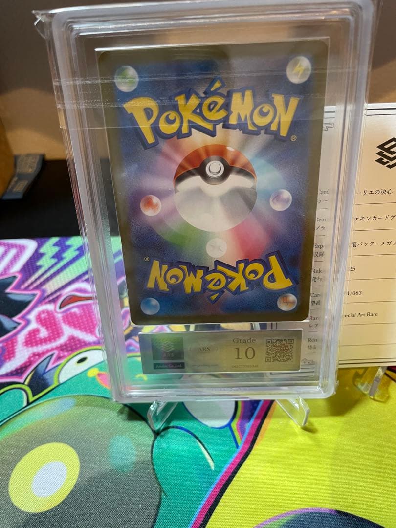 ARS10 鑑定書　リーリエの決心 SAR 「メガブレイブ」)psa10相当