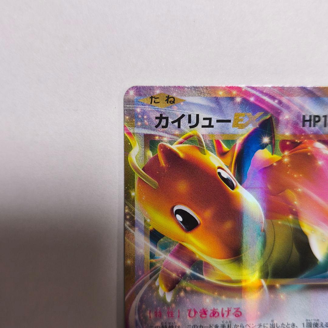 カイリューEX RR】 CP6 070/087 - メルカリ