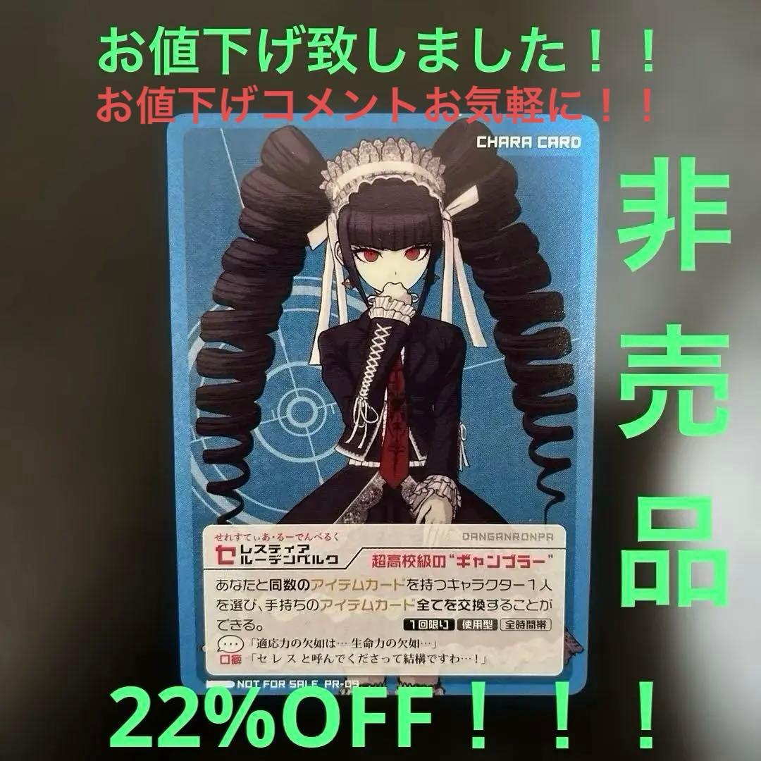 ダンガンロンパ2 イベント限定！！ セレスティア・ルーデンベルク