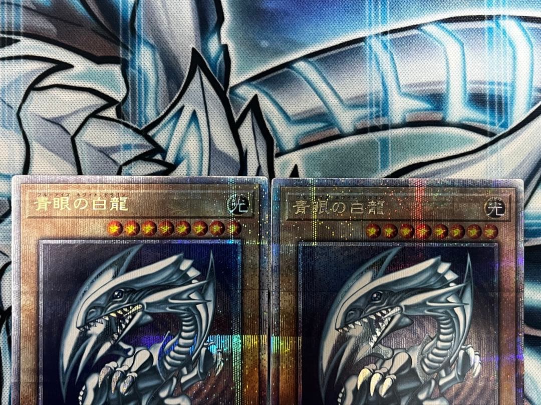 青眼の白龍　2枚セット