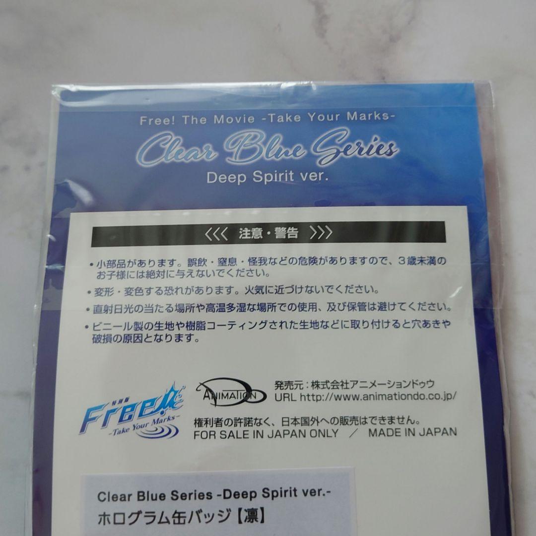 【新品】Free! Clear Blue　ホログラム缶バッジ　松岡凛