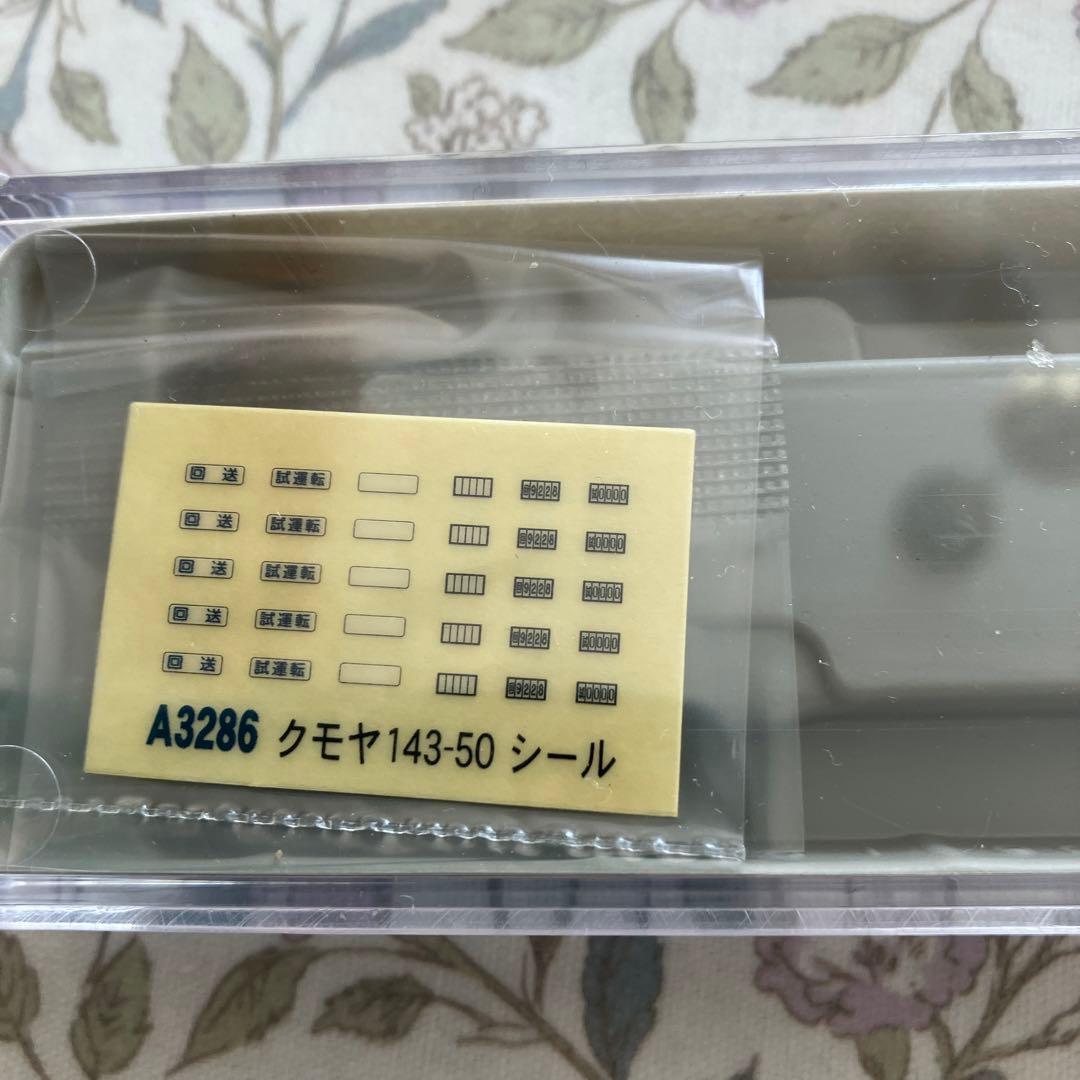 A3286 クモヤ143-50番台2両セット