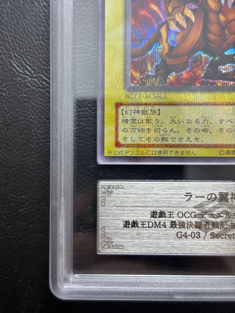 【ARS9】ラーの翼神竜 G4 シークレット