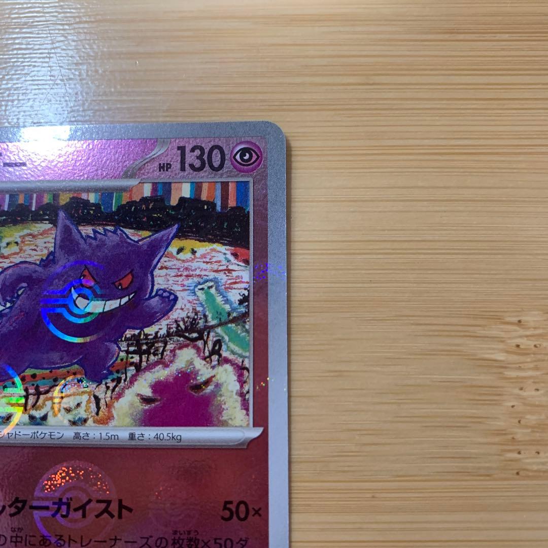 ゲンガー R SV2a 094/165 モンスターボールミラー - メルカリ