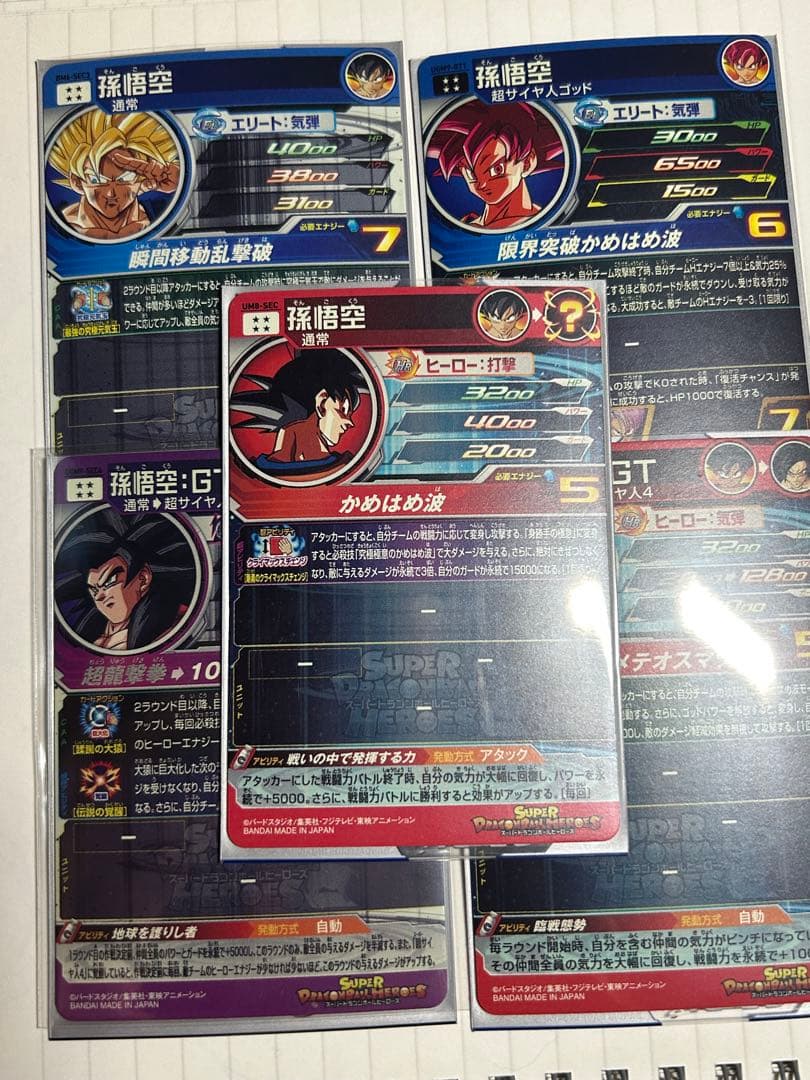 スーパードラゴンボールヒーローズ レアカードセット