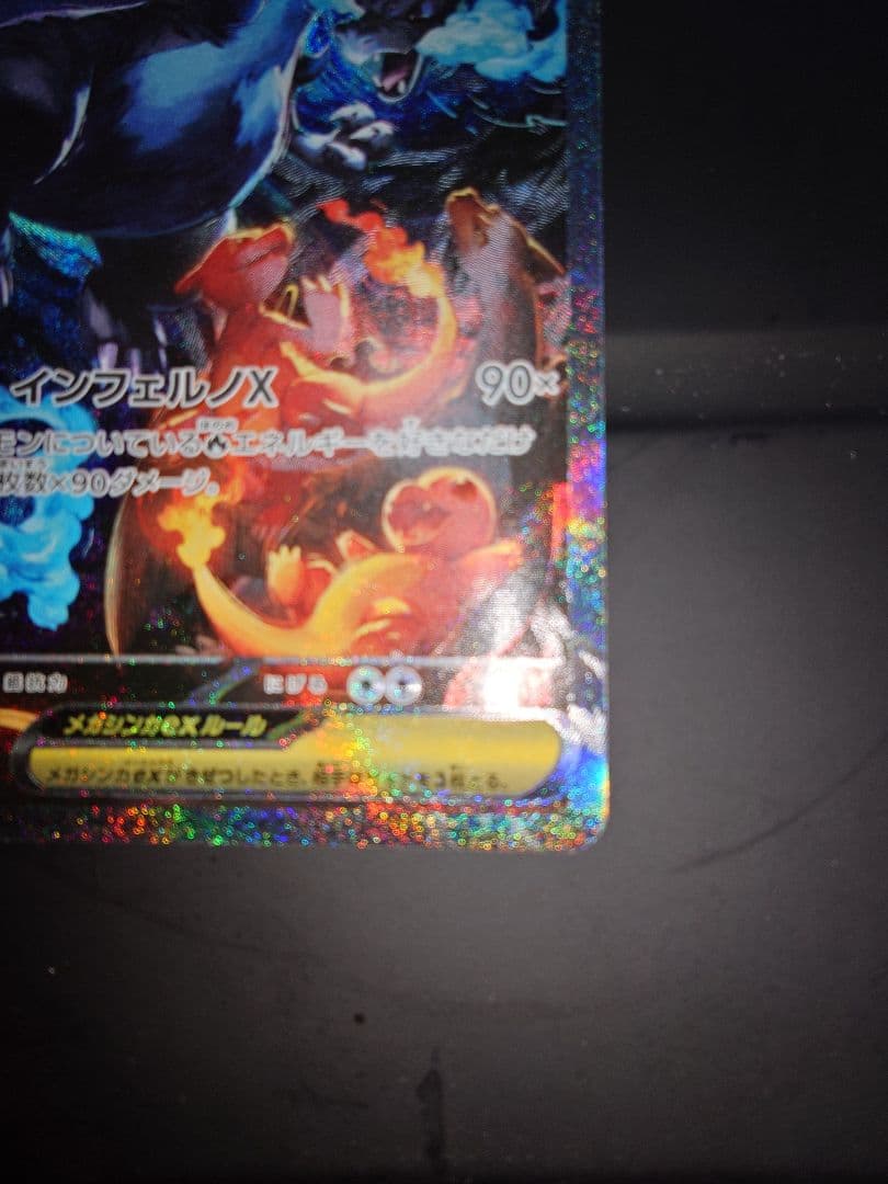 ゆ*迎様 メガリザードンX EX　SAR 360 HPカード