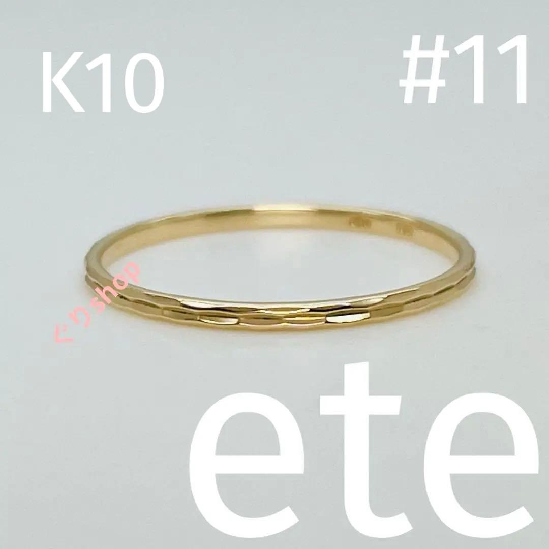 ete k10 YG クレールカット リング 11号 - メルカリ