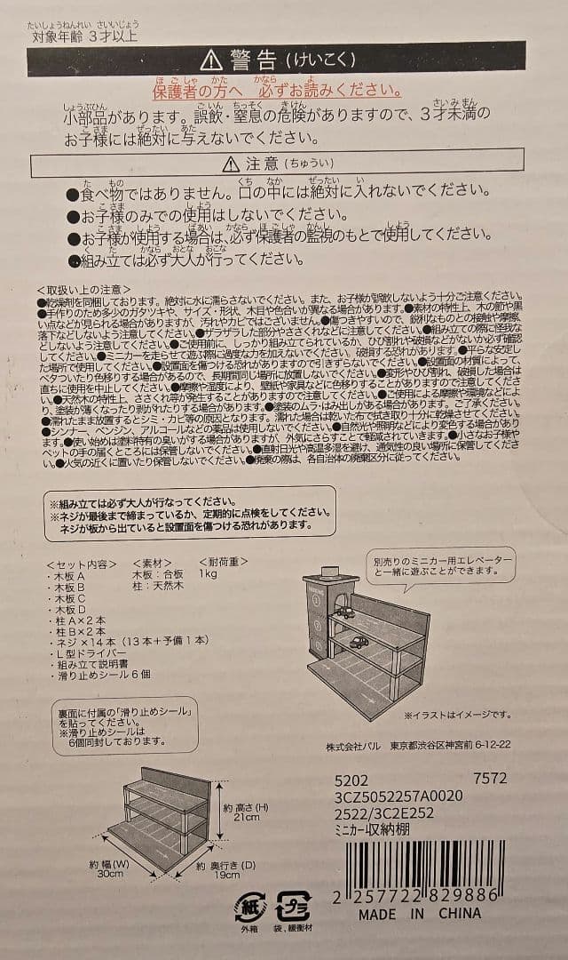 3COINS　ミニカー用多層駐車場　収納棚　エレベーターセット