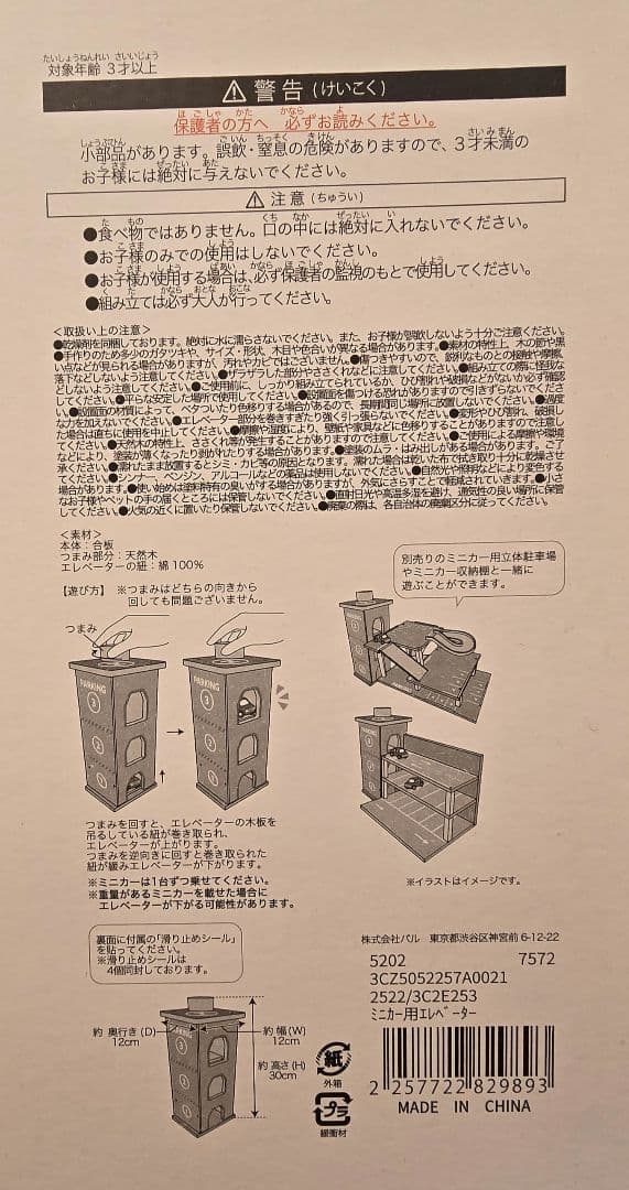 3COINS　ミニカー用多層駐車場　収納棚　エレベーターセット
