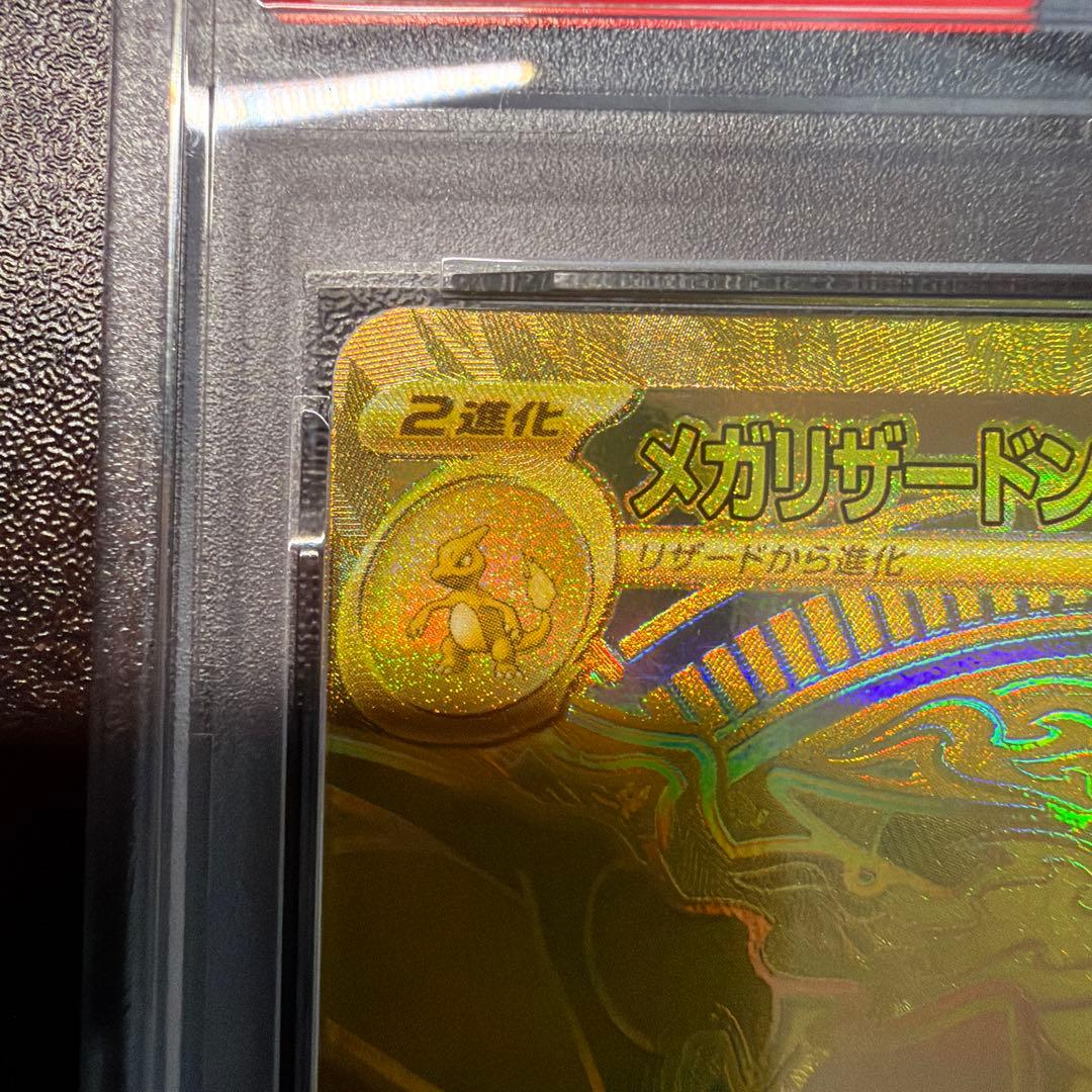 メガリザードンXex MUR [M2 116/080] PSA7 - メルカリ