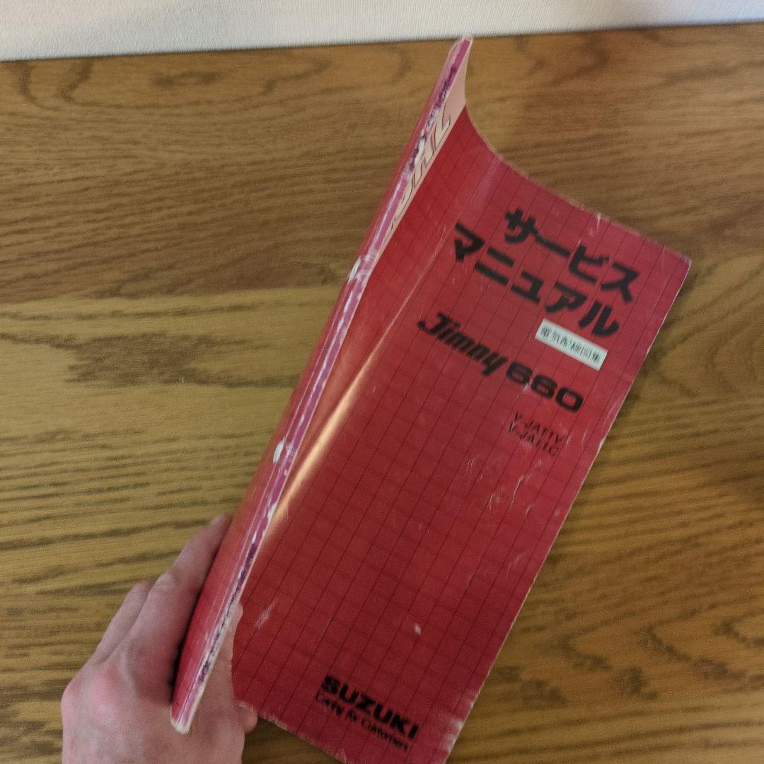 サービスマニュアル電気配線集 Jimmy 660 V-JA11V V-JA11C - メルカリ