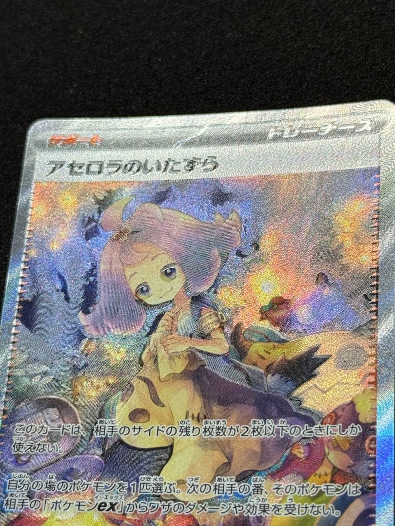 エラー品】アセロラのいたずら sar 090/063 魂抜け ゴースト - メルカリ