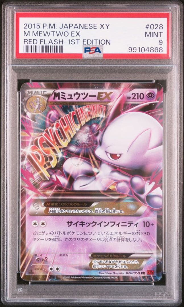 PSA9☆MミュウツーEX C XY8 赤い閃光 028/059 ポケモンカード - メルカリ