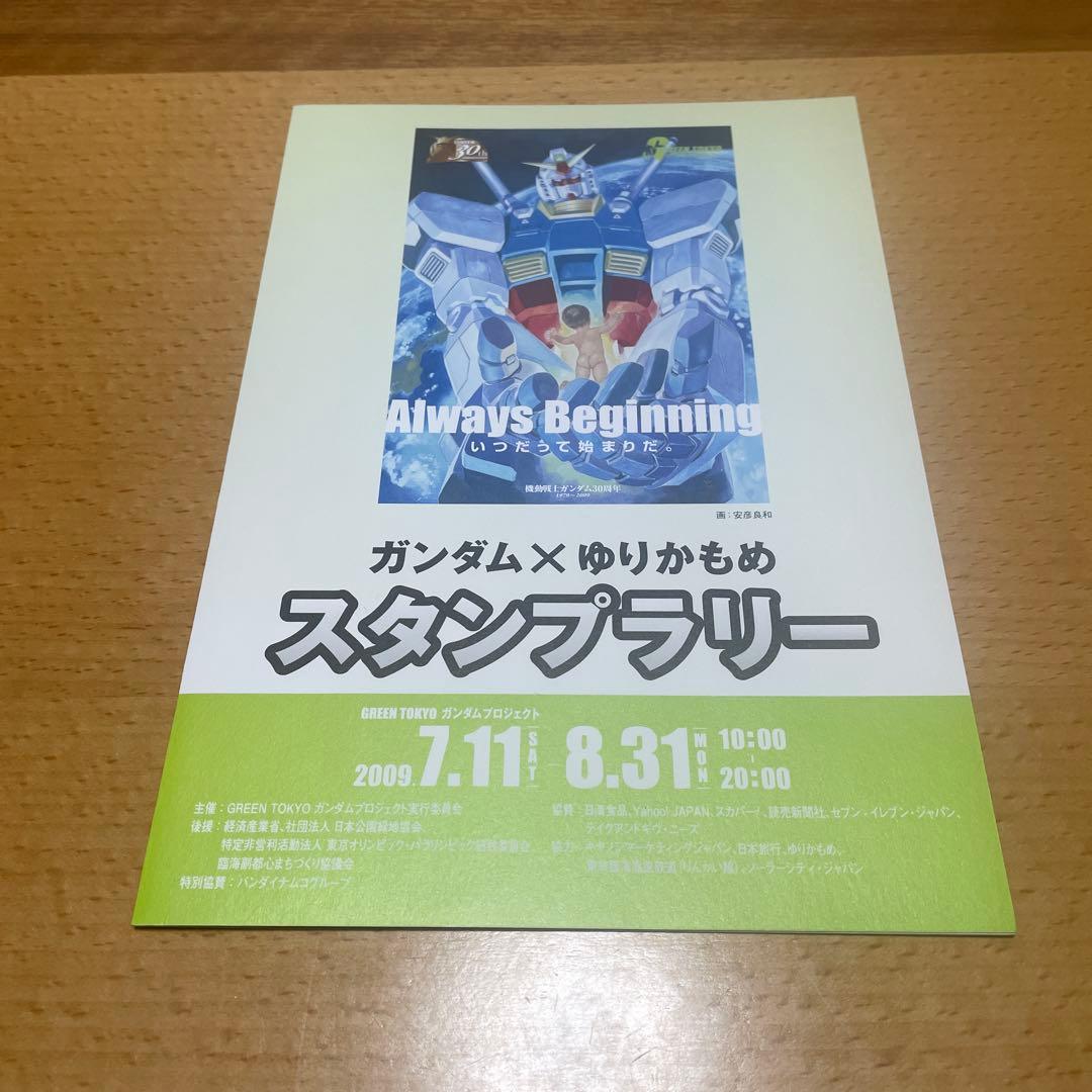 ガンダム30thアニバーサリー　オフィシャルグッズ